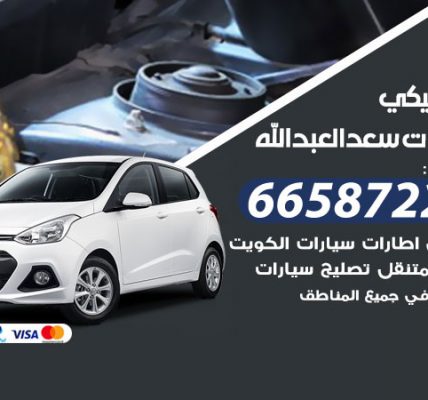 كراج ميكانيكي سيارات سعد العبدالله